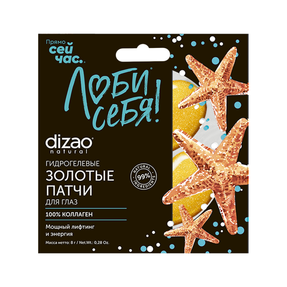 Гидрогелевые  золотые патчи для глаз 1 пара  Dizao Natural  100 % коллаген фото 1 — Интернет каталог PriceOK