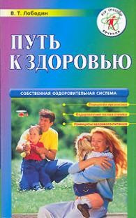 Путь к здоровью - собственная система оздоровления брош. — Интернет каталог PriceOK