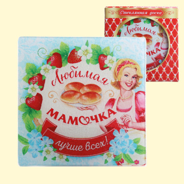 Многофункциональная стеклянная доска Любимая мамочка лучше всех из закалённого стекла, 20 х 20 см — Интернет каталог PriceOK