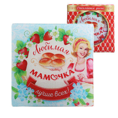 Многофункциональная стеклянная доска Любимая мамочка лучше всех из закалённого стекла, 20 х 20 см — Интернет каталог PriceOK