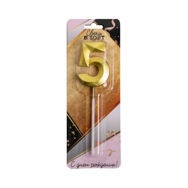 Свеча в торт цифра 5, золото, 3,5х12 см — Интернет каталог PriceOK