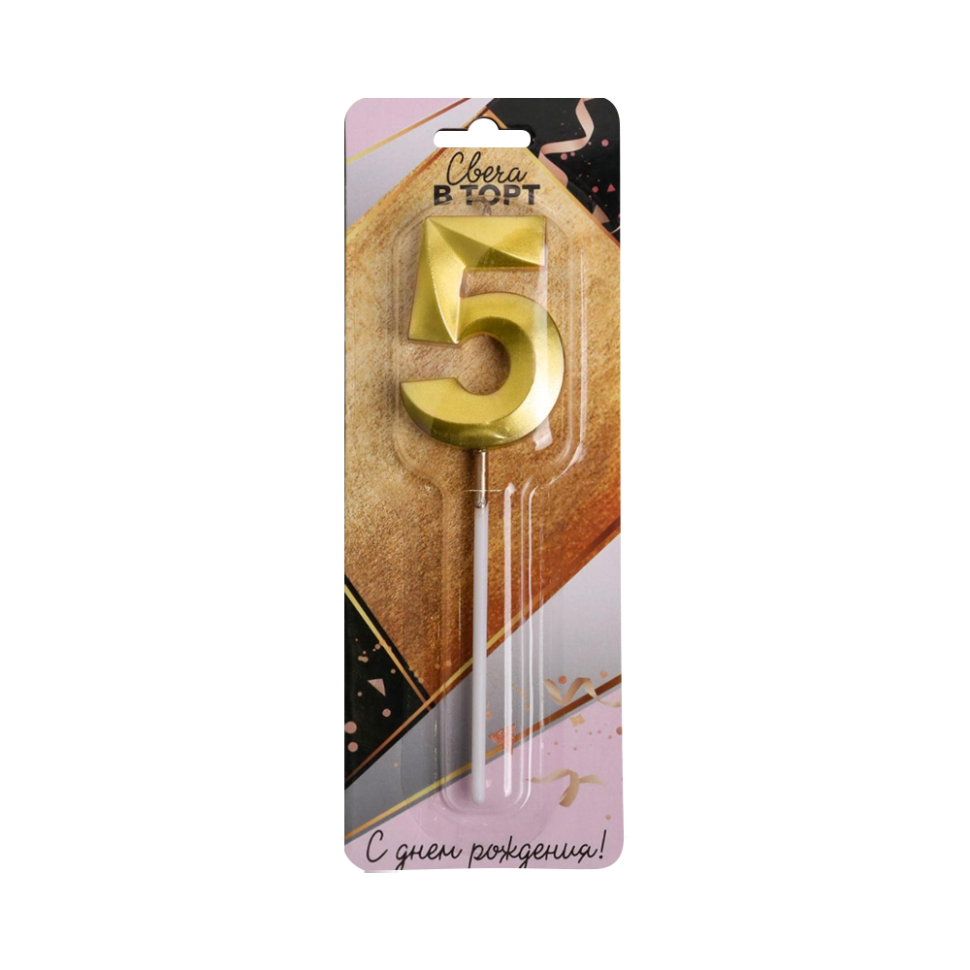 Свеча в торт цифра 5, золото, 3,5х12 см фото 1 — Интернет каталог PriceOK
