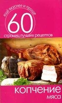 Копчение мяса фото 1 — Интернет каталог PriceOK