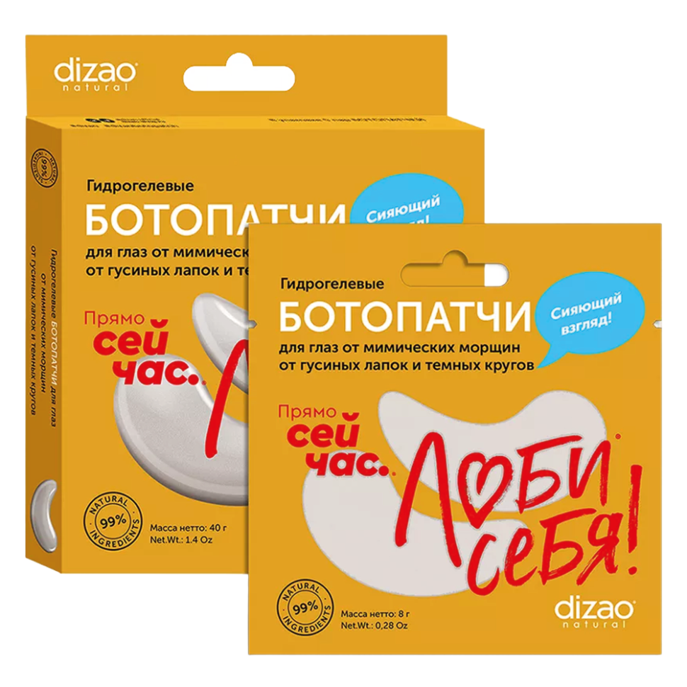 Гидрогелевый БОТОпатч® для глаз Dizao Natural от мимических морщин, гусиных лапок,темных кругов 1 шт фото 1 — Интернет каталог PriceOK