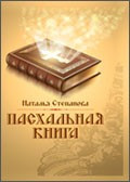 Пасхальная книга — Интернет каталог PriceOK