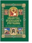 Истины Нового Завета фото 1 — Интернет каталог PriceOK