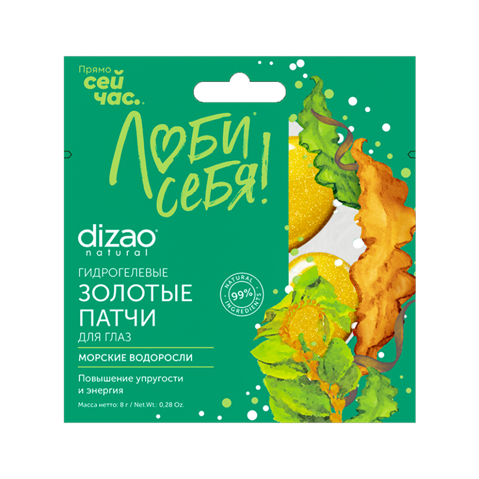 Гидрогелевые  золотые патчи для глаз 1 пара  Dizao Natural   Морские водоросли фото 1 — Интернет каталог PriceOK