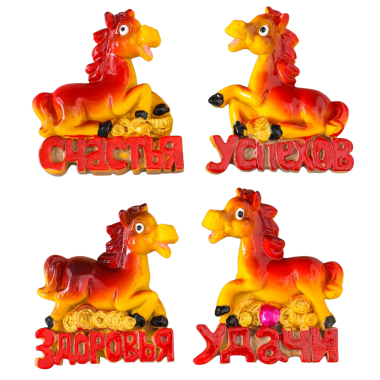 Набор магнитов 12 штук Год Лошади 6 x 6  см — Интернет каталог PriceOK