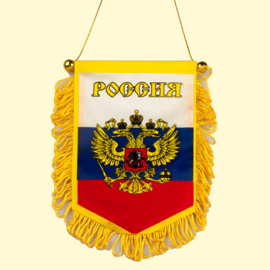 Вымпел Россия с гербом, 9x13 см — Интернет каталог PriceOK