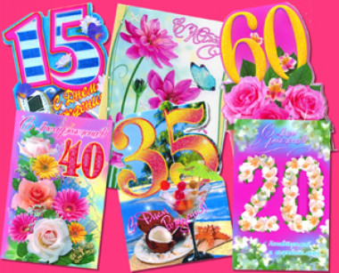 Открытка &quot;Юбилей&quot; 210х297 мм, различные мотивы и даты — Интернет каталог PriceOK