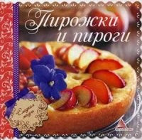 Пирожки и пироги фото 1 — Интернет каталог PriceOK