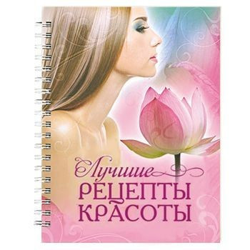 Лучшие рецепты красоты — Интернет каталог PriceOK