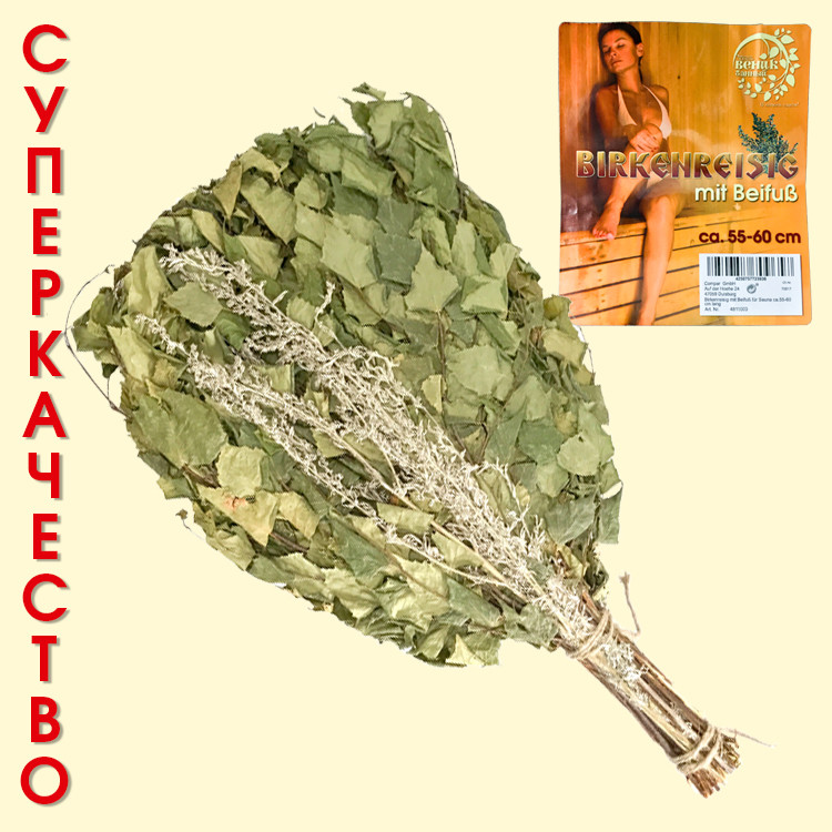 Берёзовый веник c полынью для бани 55-60 см, СУПЕРКАЧЕСТВО фото 1 — Интернет каталог PriceOK