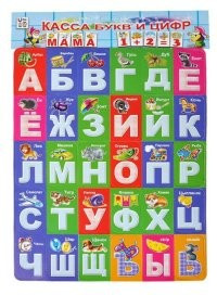 Касса букв и цифр. Азбука на магнитах (набор из 60 карточек) фото 1 — Интернет каталог PriceOK