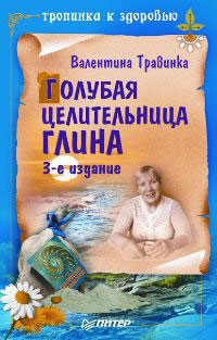 Голубая целительная глина фото 1 — Интернет каталог PriceOK