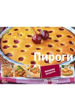 Пироги фото 1 — Интернет каталог PriceOK