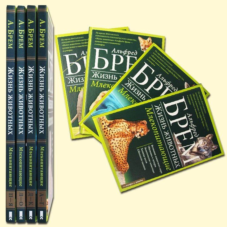 Жизнь животных. Млекопитающие. /в 4-х книгах А-Г, Д-К, Л-О, П-Я/ фото 1 — Интернет каталог PriceOK