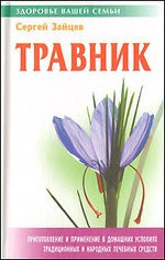 Травник фото 1 — Интернет каталог PriceOK