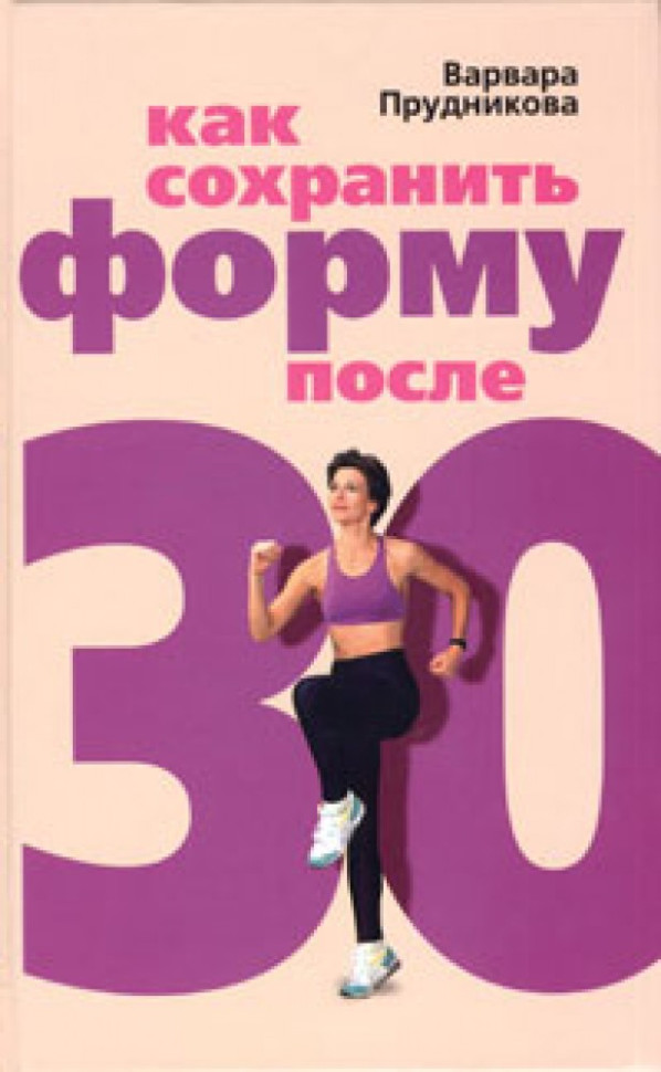 Как сохранить форму после 30 фото 1 — Интернет каталог PriceOK