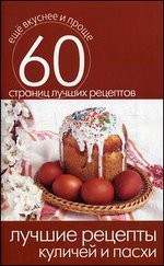 Еще вкуснее и проще.Лучшие рецепты куличей и пасхи — Интернет каталог PriceOK