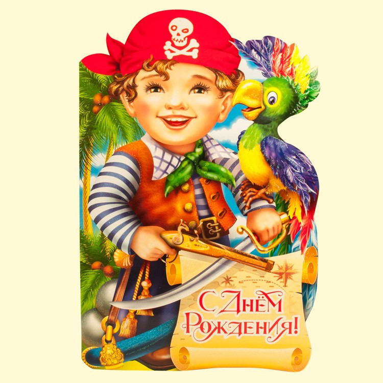 Объемная открытка "С Днём Рождения", 275x440 мм, сложнотехническая,для мальчиков фото 1 — Интернет каталог PriceOK