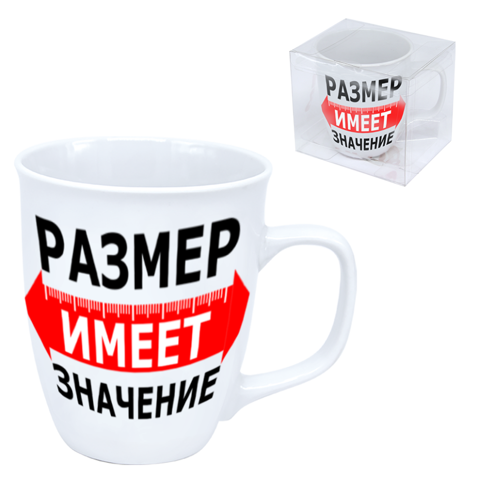 Кружка Размер имеет значение, 0,4 л фото 1 — Интернет каталог PriceOK