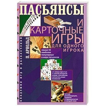 Пасьянсы и карточные игры для одного игрока фото 1 — Интернет каталог PriceOK