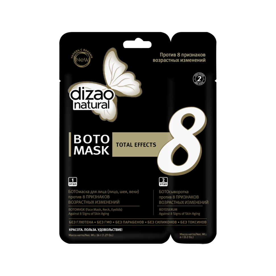 Ботомаска для лица, шеи и век - Бото 8 признаков, dizao natural, 36 г фото 1 — Интернет каталог PriceOK