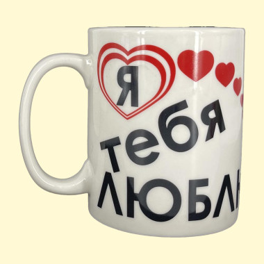Кружка Я тебя люблю, пр. 0,4 л — Интернет каталог PriceOK