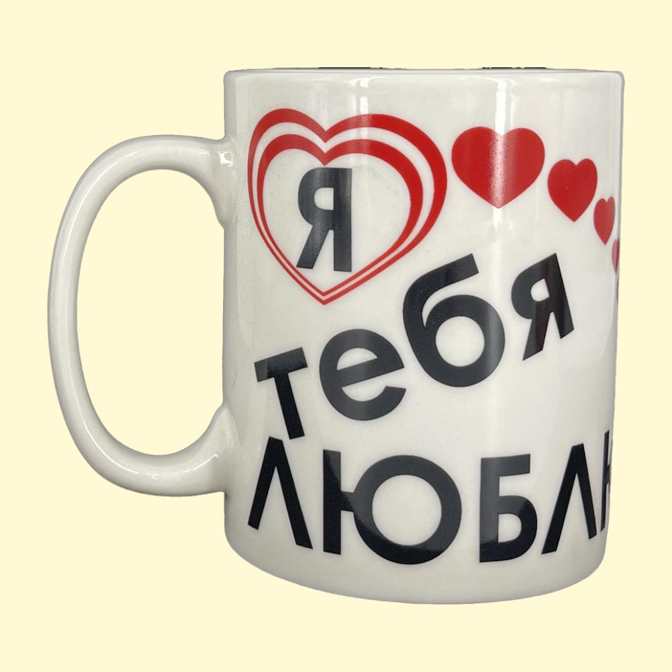 Кружка Я тебя люблю, пр. 0,4 л фото 1 — Интернет каталог PriceOK