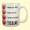 Кружка Я тебя люблю, пр. 0,4 л фото 2 — Интернет каталог PriceOK