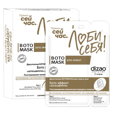 Ботомаска для лица, шеи и век - БОТО Эффект с биозолотом, dizao natural, 36 г — Интернет каталог PriceOK