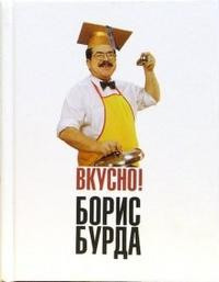 Вкусно! Кулинарные путешествия со знатоком — Интернет каталог PriceOK