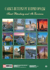 Календарь на спирали (КР20) на 2020 год Санкт-Петербург и пригороды [КР20-20002] фото 2 — Интернет каталог PriceOK