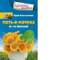 Мать-и-мачеха фото 1 — Интернет каталог PriceOK