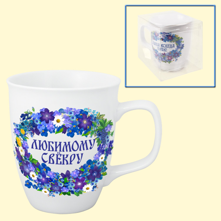 Кружка Любимому свёкру, 0,4 л фото 1 — Интернет каталог PriceOK