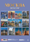 Календарь на спирали (КР20) на 2020 год Москва [КР20-20011] фото 2 — Интернет каталог PriceOK