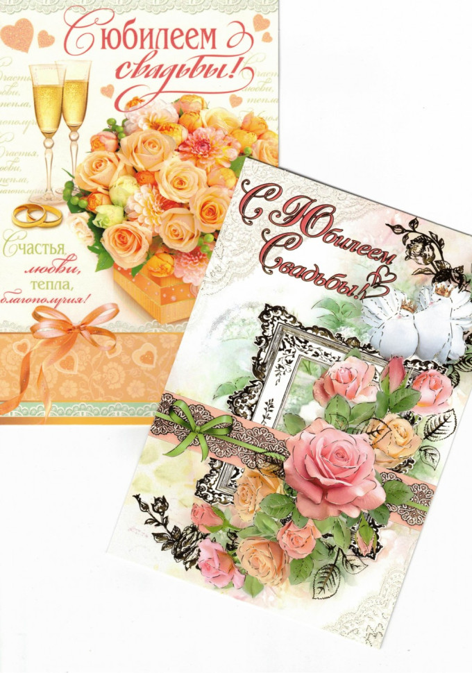 Открытка "С юбилеем свадьбы" 120х180 мм фото 1 — Интернет каталог PriceOK
