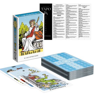 Таро Классическое, 78 карт 6х9 см, 16+ — Интернет каталог PriceOK