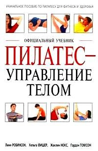 Пилатес-управление телом фото 1 — Интернет каталог PriceOK