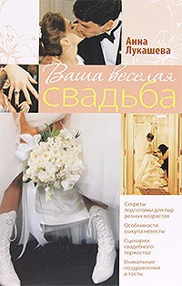 Ваша веселая свадьба фото 1 — Интернет каталог PriceOK