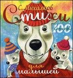 Стихи для малышей фото 1 — Интернет каталог PriceOK