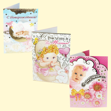 Открытка  &quot;С Рождением Малышки&quot;, 125х182 мм,различные мотивы — Интернет каталог PriceOK