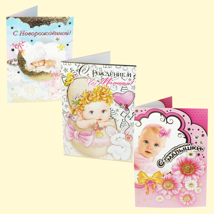 Открытка  "С Рождением Малышки", 125х182 мм,различные мотивы фото 1 — Интернет каталог PriceOK