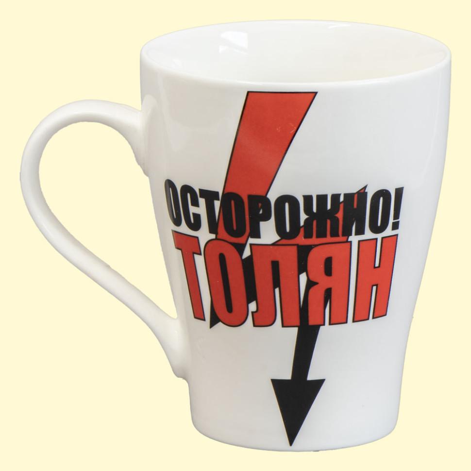 Кружка Осторожно Толян, пр. 0,4 л фото 1 — Интернет каталог PriceOK