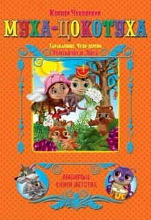 ЛКД.Муха-Цокотуха — Интернет каталог PriceOK