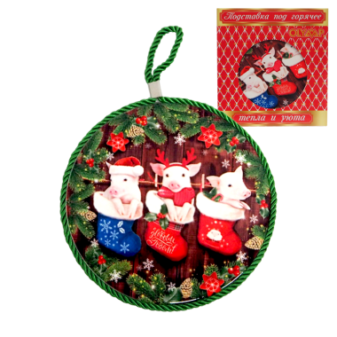 Подставка под горячее 3 свинки - С новым годом, керамическая, диаметр 16 см — Интернет каталог PriceOK