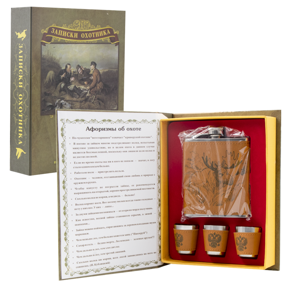 Набор ЗАПИСКИ ОХОТНИКА, фляжка, нержавейка, 210 мл, с 3 стаканчиками фото 1 — Интернет каталог PriceOK