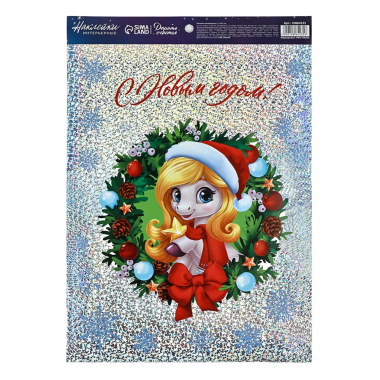 Наклейки интерьерные 2 шт, Новый год 2026, лошадь с венком, голография, 21 х 29,5 см — Интернет каталог PriceOK