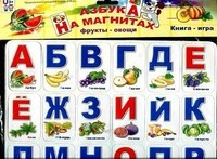 Азбука на магнитах.Фрукты-овощи.60 карточек фото 1 — Интернет каталог PriceOK